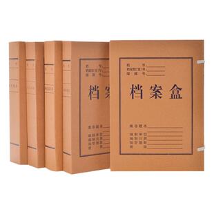 纸质版档案盒档案袋 牛皮纸收纳盒3cm 2cm 国家档案局标准无酸纸文件资料盒工程资料档案盒