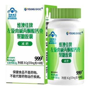 999维澳佳牌左旋肉碱丙酮酸钙壳聚糖胶囊搭配减瘦身咖啡男女通用