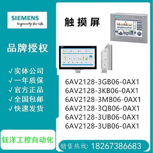 议价6AV2128-3GB06/3KB06/3MB06/3QB06/3UB06/3XB06-0AX1触摸屏议