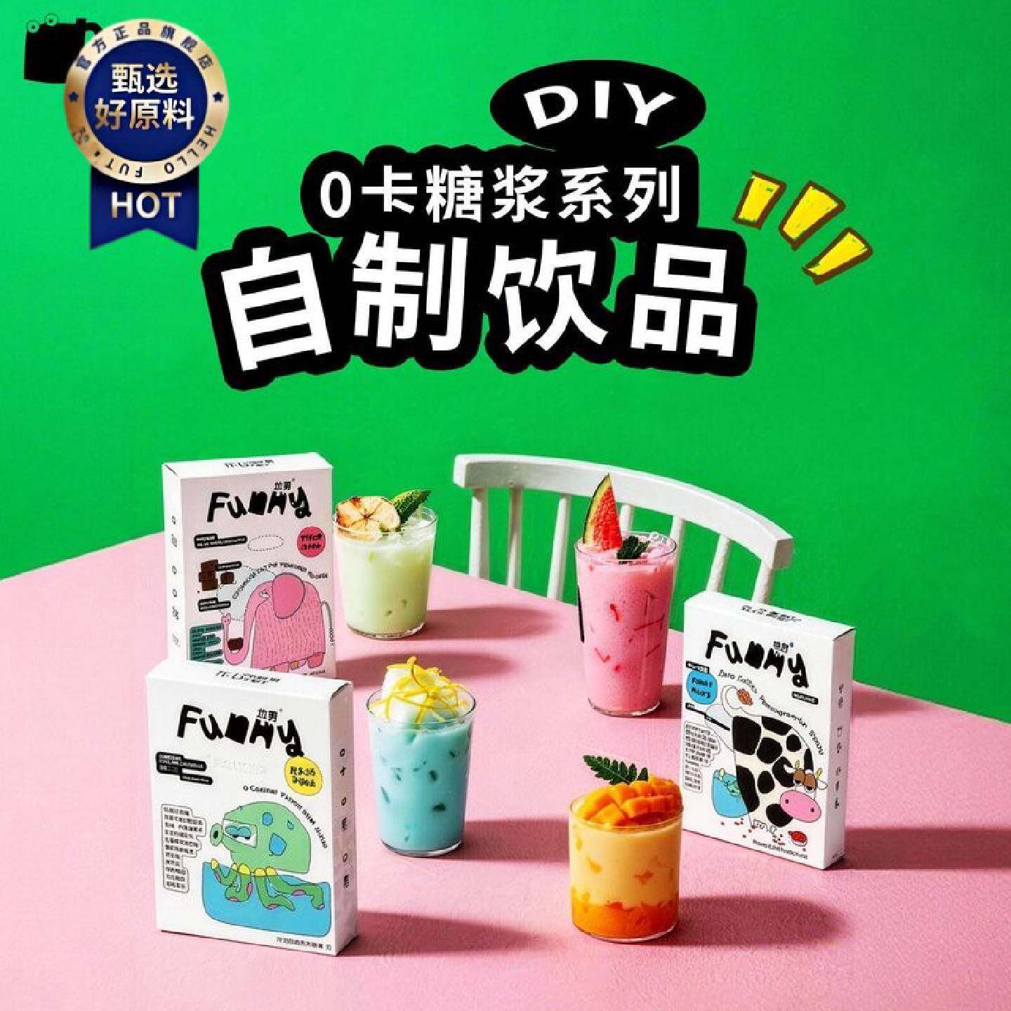 放霓0卡0糖薄荷红石榴味糖浆浓缩液奶茶咖啡伴侣冲饮品独立小包装
