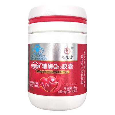 九芝堂辅酶Q10软胶囊中老年保护心脏官方旗舰店正品免疫保健品