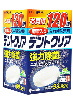 进口泡腾消毒除菌隐形假牙清洁片