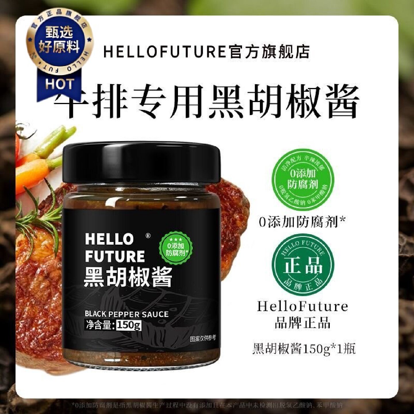 黑胡椒酱牛排专用意大利面酱黑椒酱汁腌煎0低添加意面黑椒汁调料