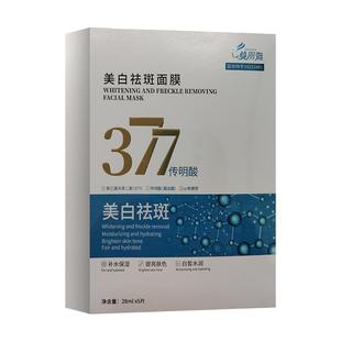 377美白面膜补水熬夜暗沉去黄气淡斑提亮肤色女紧致抗皱官方正品