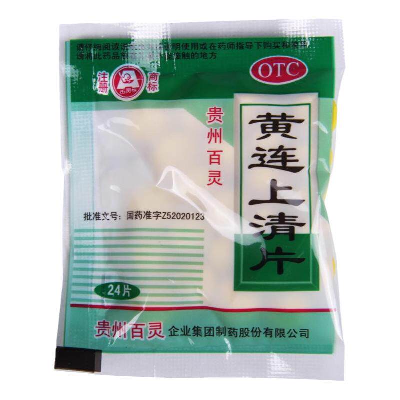 贵州百灵黄连上清片袋装药品咽喉肿痛散风清热泻火止痛口舌生疮