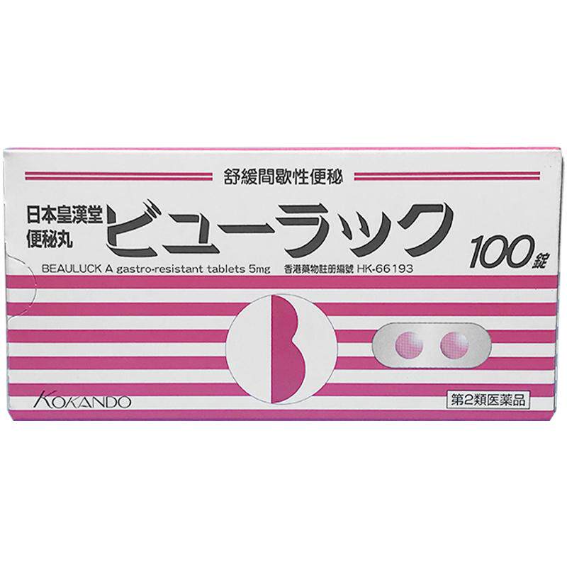 Kokando/皇汉堂小粉丸小红丸便秘丸排宿便清肠通便丸100粒便秘药