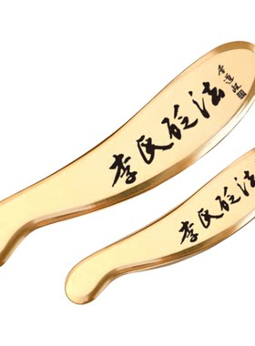 李氏黄铜砭法虎符全身刮痧板