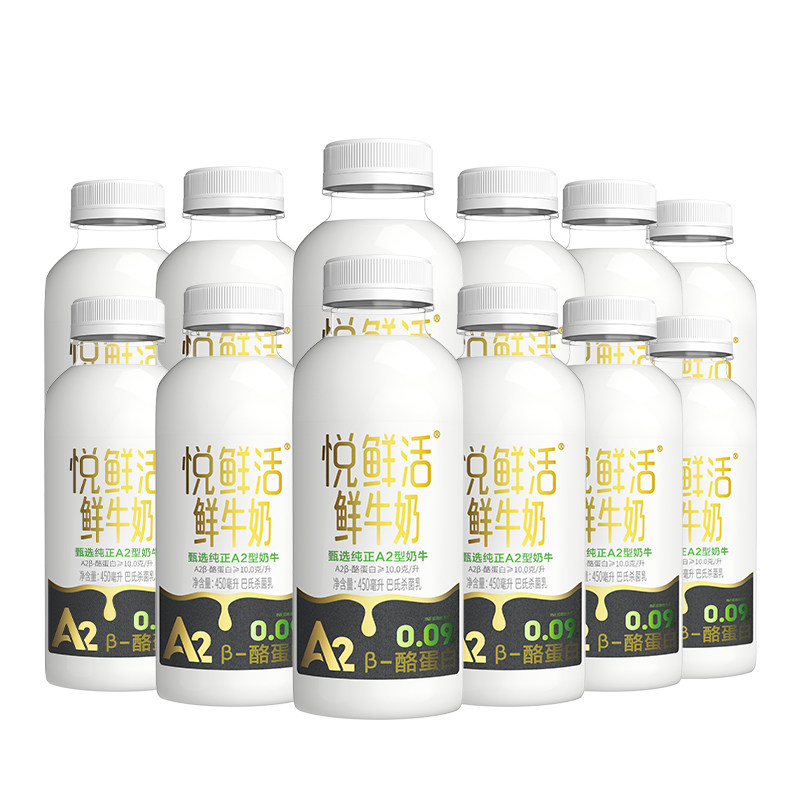 悦鲜活A2型鲜牛奶好喝易吸收