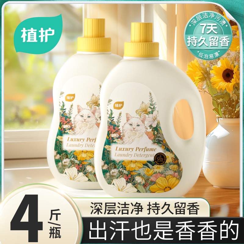 植护花香洗衣液7天留香家用宿舍大瓶去污去渍除异味护衣整箱w