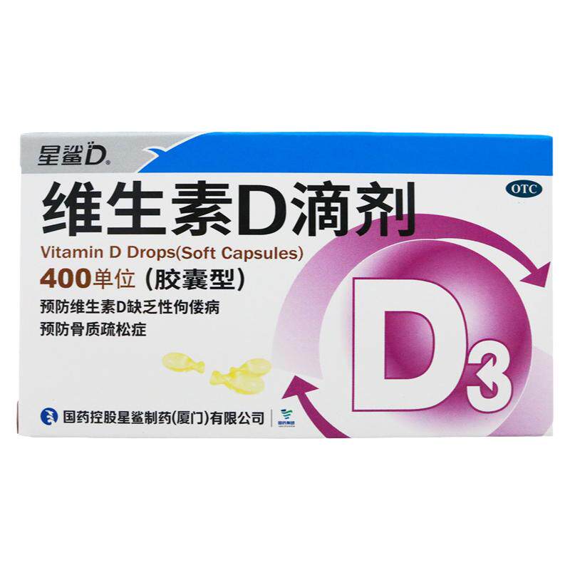 星鲨维生素d滴剂36粒预防骨质疏松症维生素D缺乏性佝偻病