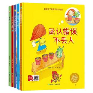 精装绘本 承认错误不丢人+我可以+爱发脾气的小屁孩+走开！坏习惯！+长大以后我（共5册）幼儿园2-6岁成长绘本