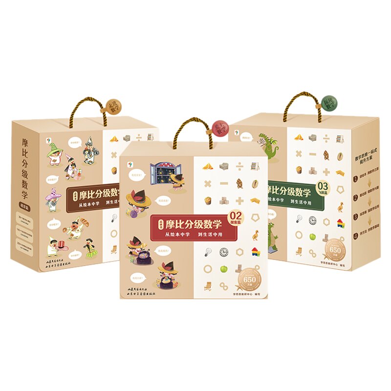 学而思摩比分级数学萌芽探索飞跃