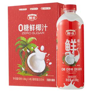 椰谷零糖椰汁0糖生榨椰子汁0蔗糖椰奶果汁植物蛋白饮料整箱大瓶装