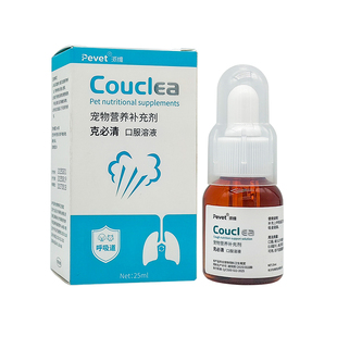 派维克咳必清口服糖浆宠物犬狗狗化痰有痰呼吸道感染口服溶液