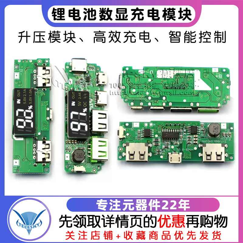 升压模块18650锂电池数显充电模块5V2.4A 2A 1A 双USB输出带显示