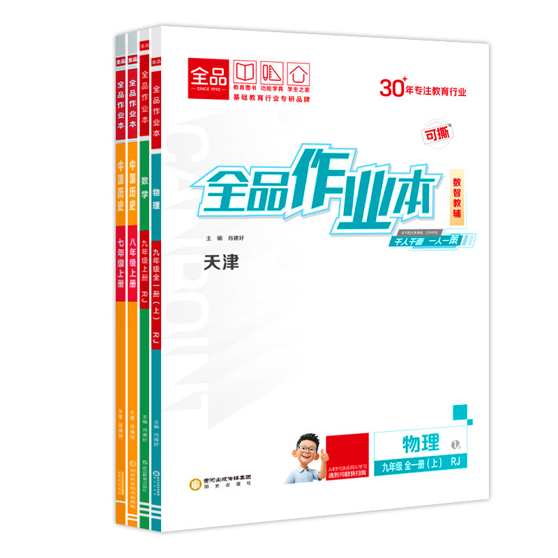 2026秋季新版 全品作业本 七八九789年级上下册 初中同步练习册必刷题 初一二三数学英语语文道法生物历史物理化学 天津地区专版