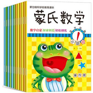 新蒙氏数学 蒙氏阅读 蒙台梭利学前课本3-6岁幼儿园小班中班大班儿童数学启蒙教材书数字认知加减法益智练习题逻辑思维能力训练
