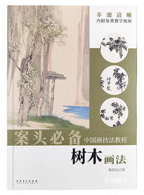 写意山水画树木画法名师视频教学