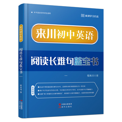 来川初中英语阅读难句蓝宝书