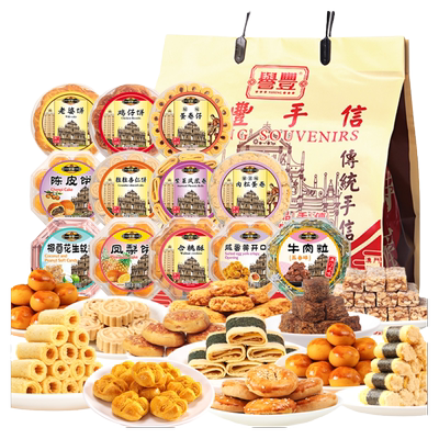 广东澳门特产珠海手信广州深圳中式糕点零食大礼包长辈年货伴手礼