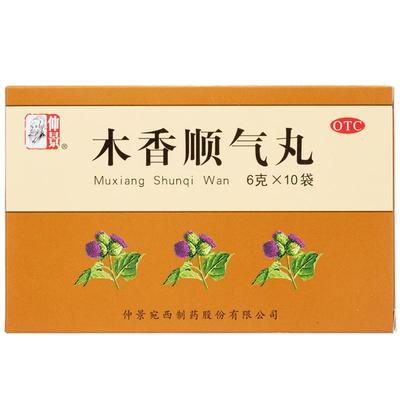 【仲景】木香顺气丸6g*10袋/盒官方旗舰店正品