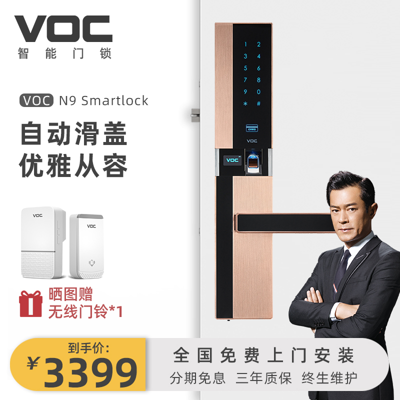 VOC指纹锁家用防盗门电子锁密码锁大门刷卡自动智能锁N9