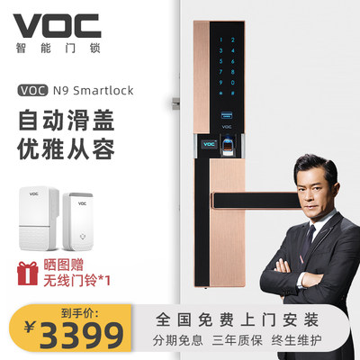 VOC指纹锁家用防盗门电子锁密码锁大门刷卡自动智能锁N9