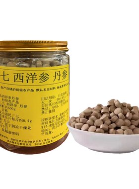 三宝片三七西洋参丹参三合一
