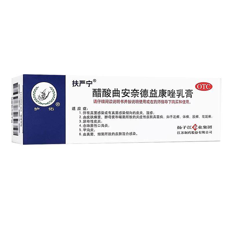 扶严宁醋酸曲安奈德益康唑乳膏15g真菌感染皮炎湿疹股癣花斑癣OTC