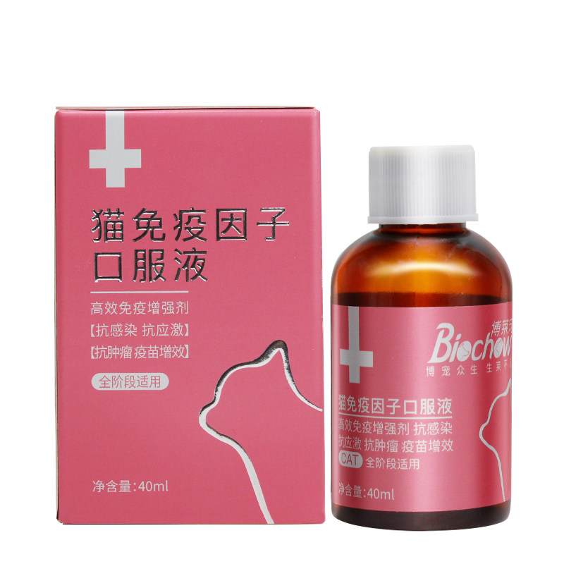 博莱得利猫免疫因子口服液博利壮猫咪体质差增强免疫力减少生病