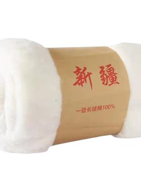 新疆长绒棉棉絮精梳棉纯棉花散装