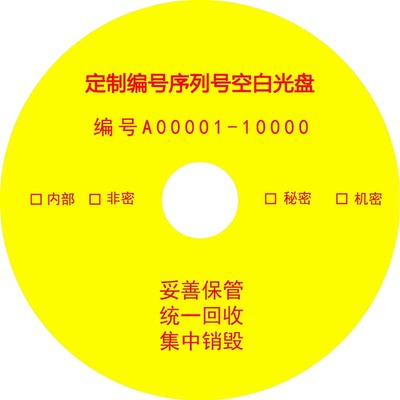 编号光盘编码光碟序列号打印印刷