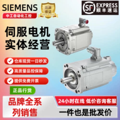 议价西门子伺服电机1FK7100-2AC71-1BA1/1CB2/1PG0/1QA1/1RH2/1UB