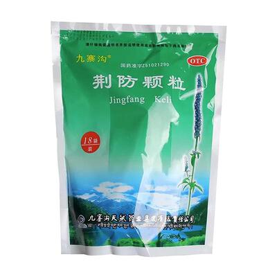 【九寨沟】荆防颗粒15g*18小袋/包