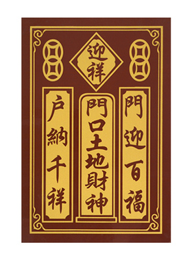 神位牌地主爷门口定福灶君