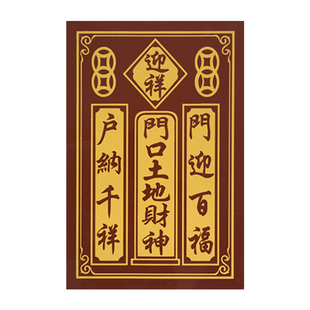 神位牌地主爷家用门口土地公财爷门官天官赐福牌位瓷砖片定福灶君