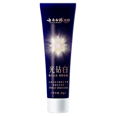 【小样25g】云南白药光钻白牙膏