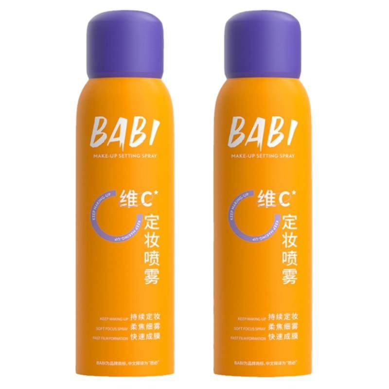 定妆喷雾BABI控油专享
