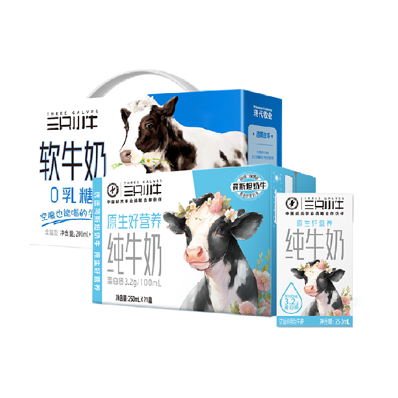 现代牧业三只小牛全脂灭菌纯牛奶21盒0乳糖+软牛奶10盒年货礼盒