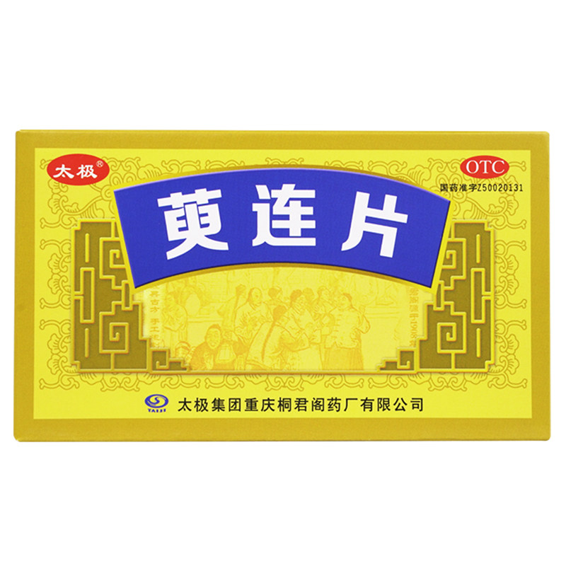 太极桐君阁萸连片45片/盒泻火止痛止泻脘胁疼痛,嗳气吐酸大便热泻