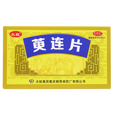 【桐君阁】萸连片0.32g*45片/盒