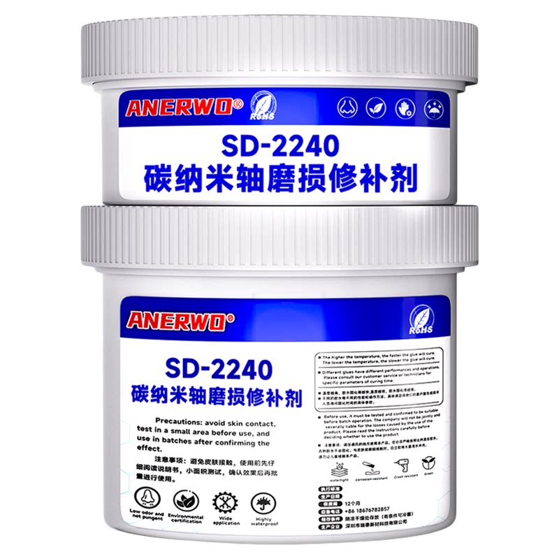 安尔沃碳纳米轴磨损修补剂耐300℃ SD-7101H SD-2240 轴承磨损加工修复剂金属耐磨修补胶轴压油缸导轨修复胶