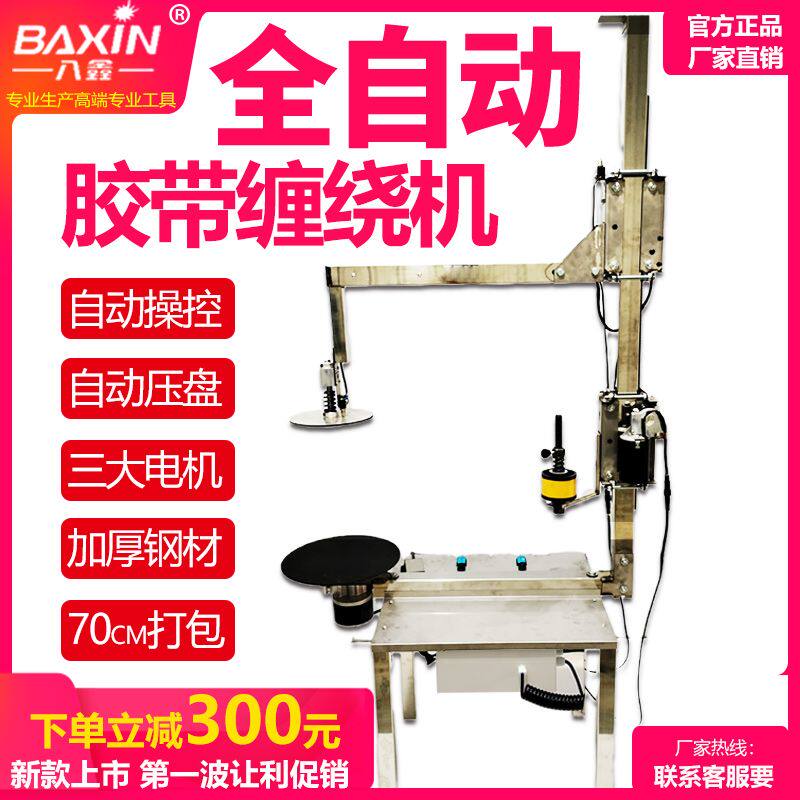 全自动打包机缠绕膜包装机拉膜器纸箱缠绕机薄膜胶带缠绕打包机工