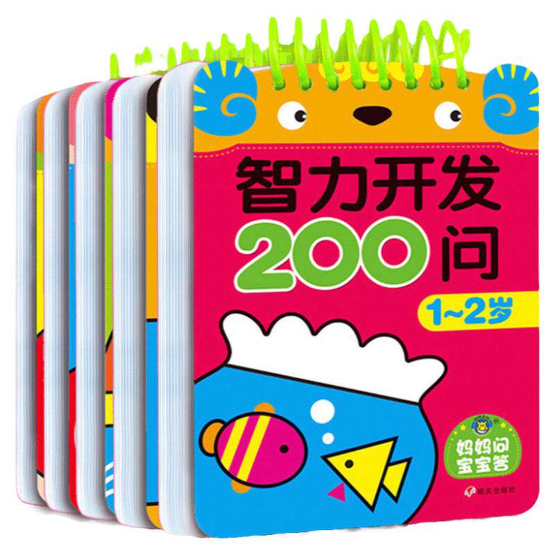 1-5岁早教游戏书智力问答卡防撕