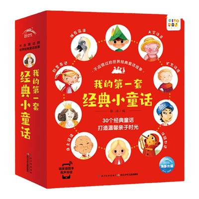 点读不应错过的世界经典童话