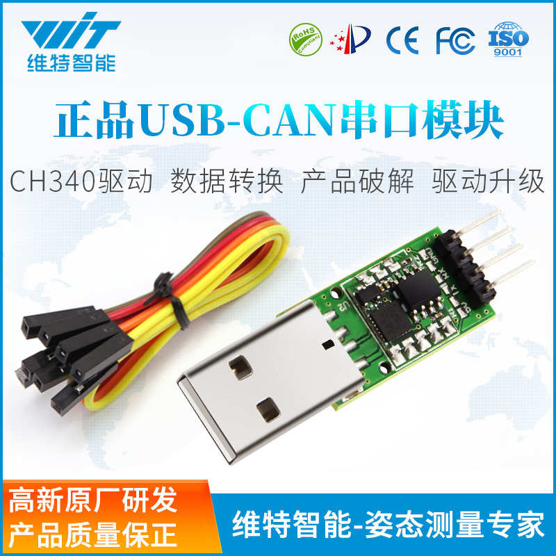 USB-CAN模块数据转换TTL转CAN传输式模块串口转换工具
