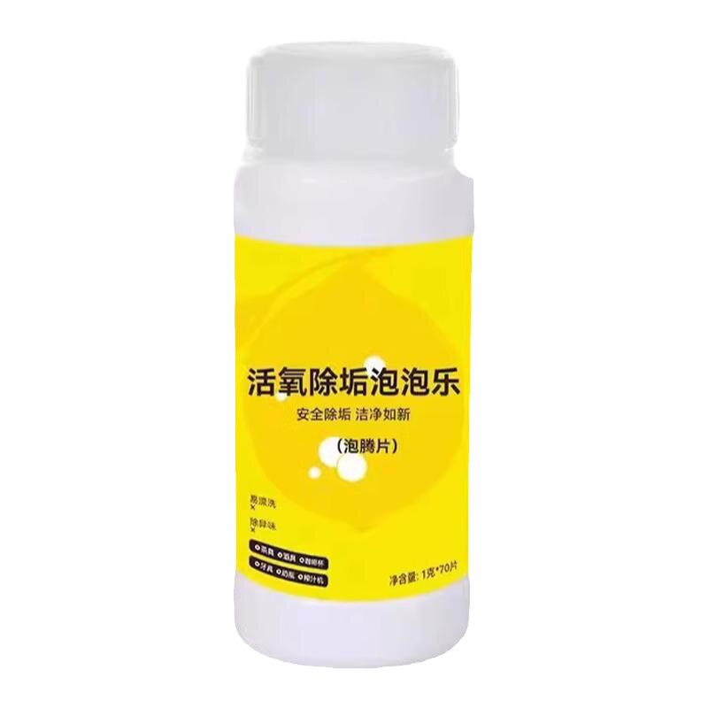 活氧除垢泡腾片多功能去污泡泡乐