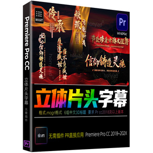 Pr立体字幕预设垂直标题插件竖版文字排版视频片头素材win&mac M1