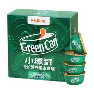 RedDog红狗小绿罐全价猫主食罐头成幼猫咪湿主粮零食营养