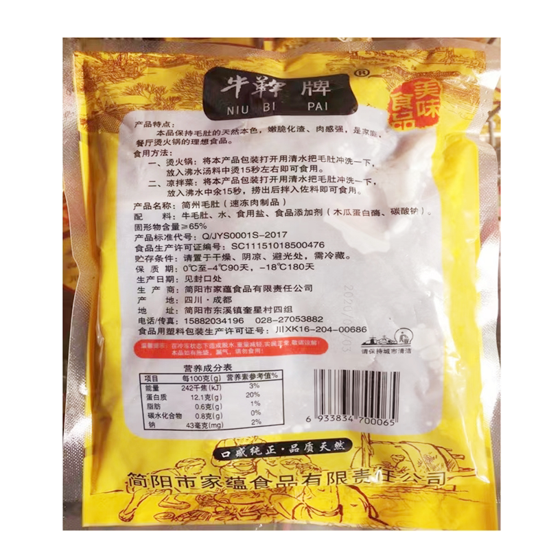 简州黑毛肚片新鲜牛百叶火锅食材